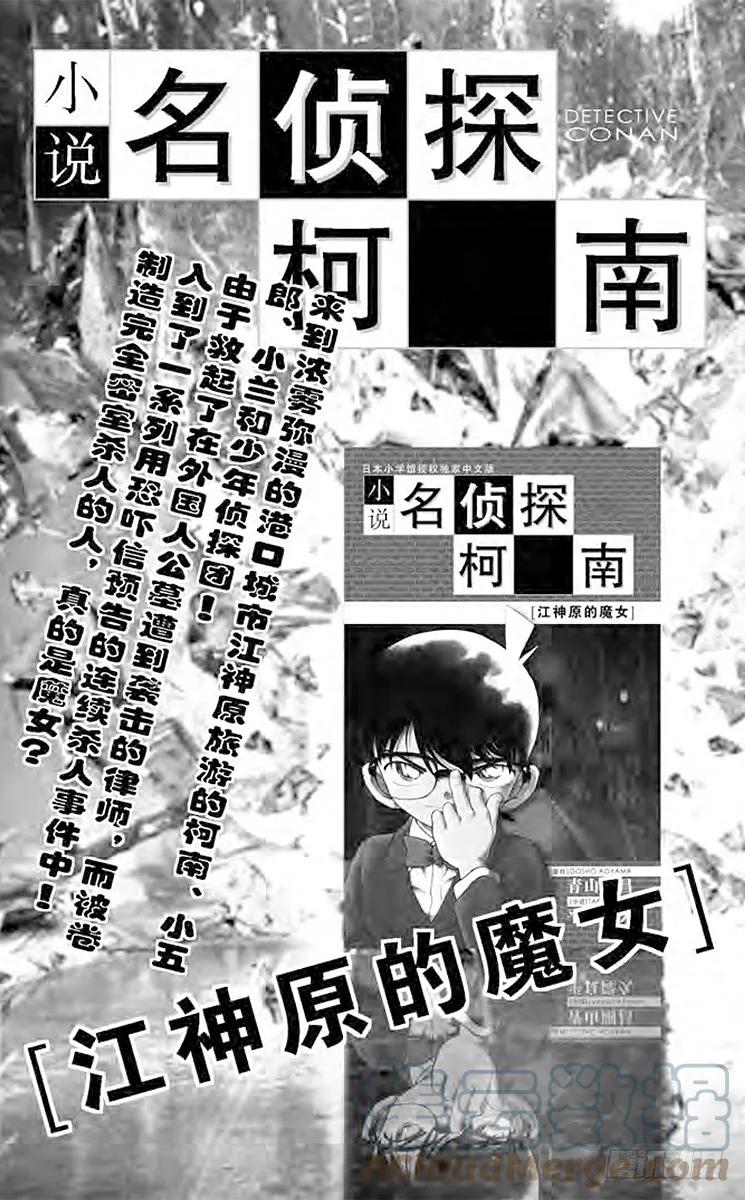 名侦探柯南 872 赤女 第17页