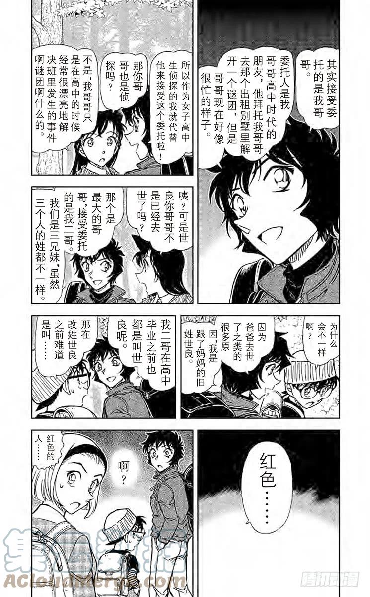名侦探柯南 872 赤女 第3页