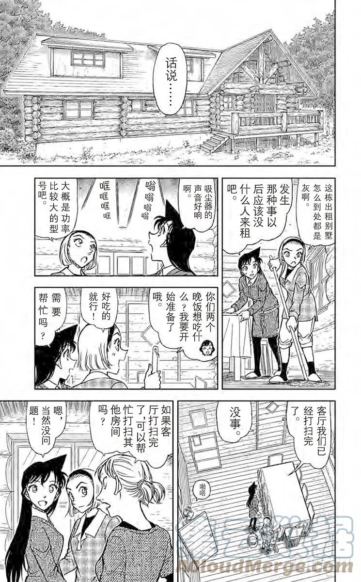 名侦探柯南 872 赤女 第13页