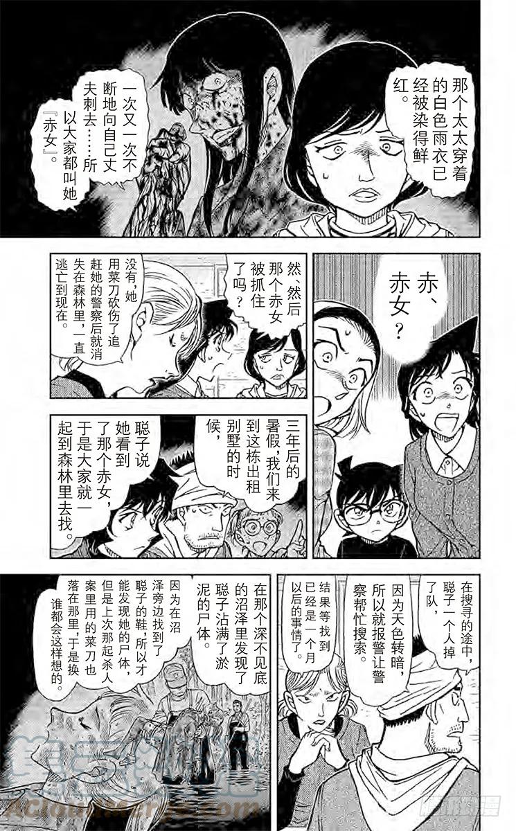 名侦探柯南 872 赤女 第11页
