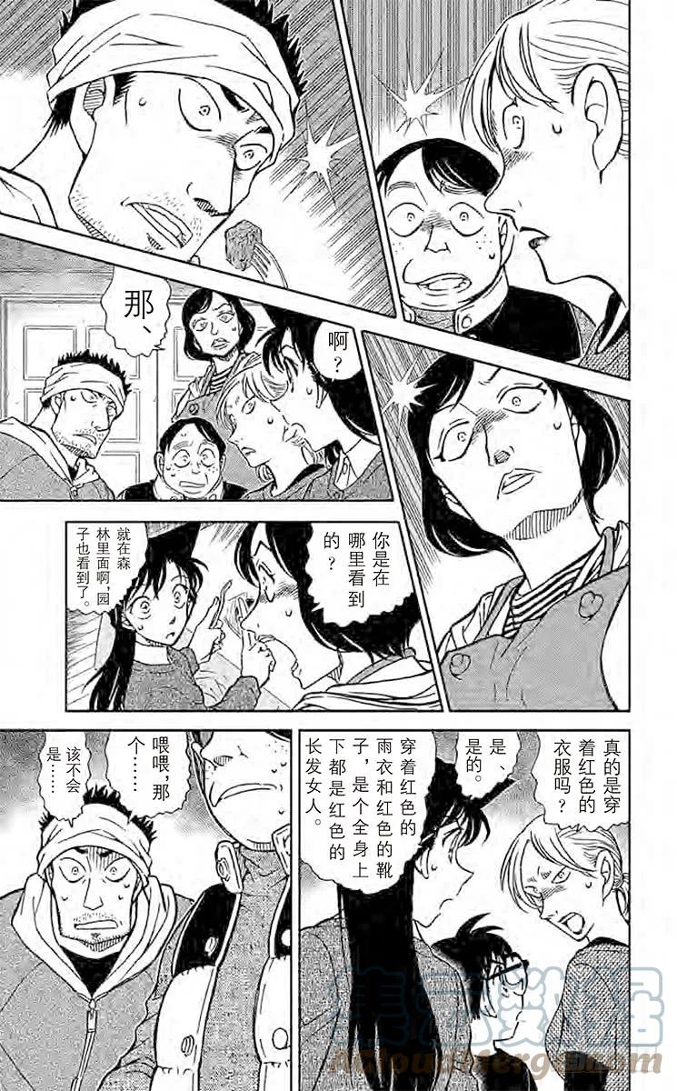 名侦探柯南 872 赤女 第9页