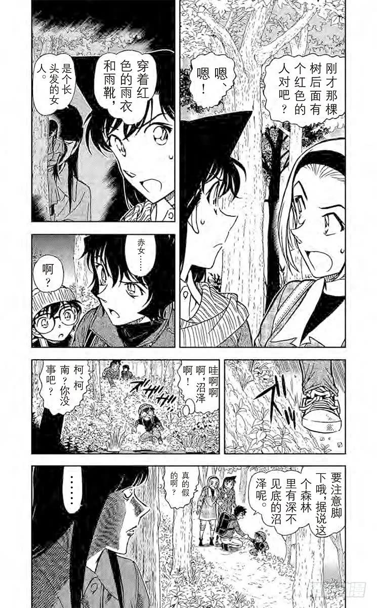 名侦探柯南 872 赤女 第4页