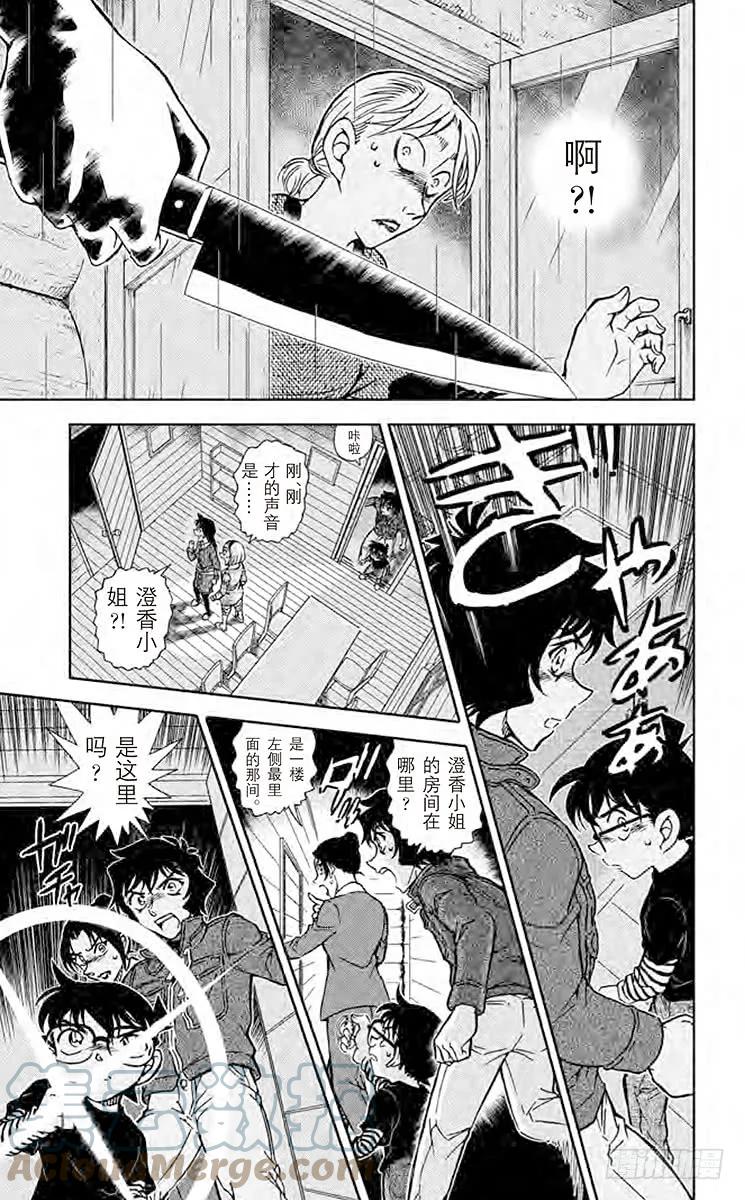 名侦探柯南 873 赤色恶廒 第19页