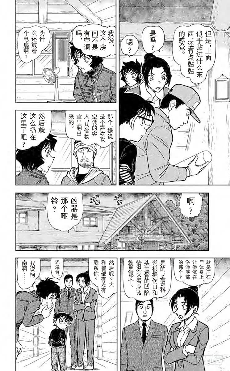名侦探柯南 873 赤色恶廒 第16页