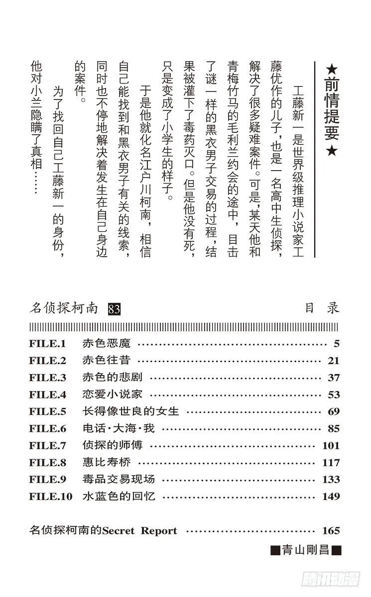 名侦探柯南 873 赤色恶廒 第4页
