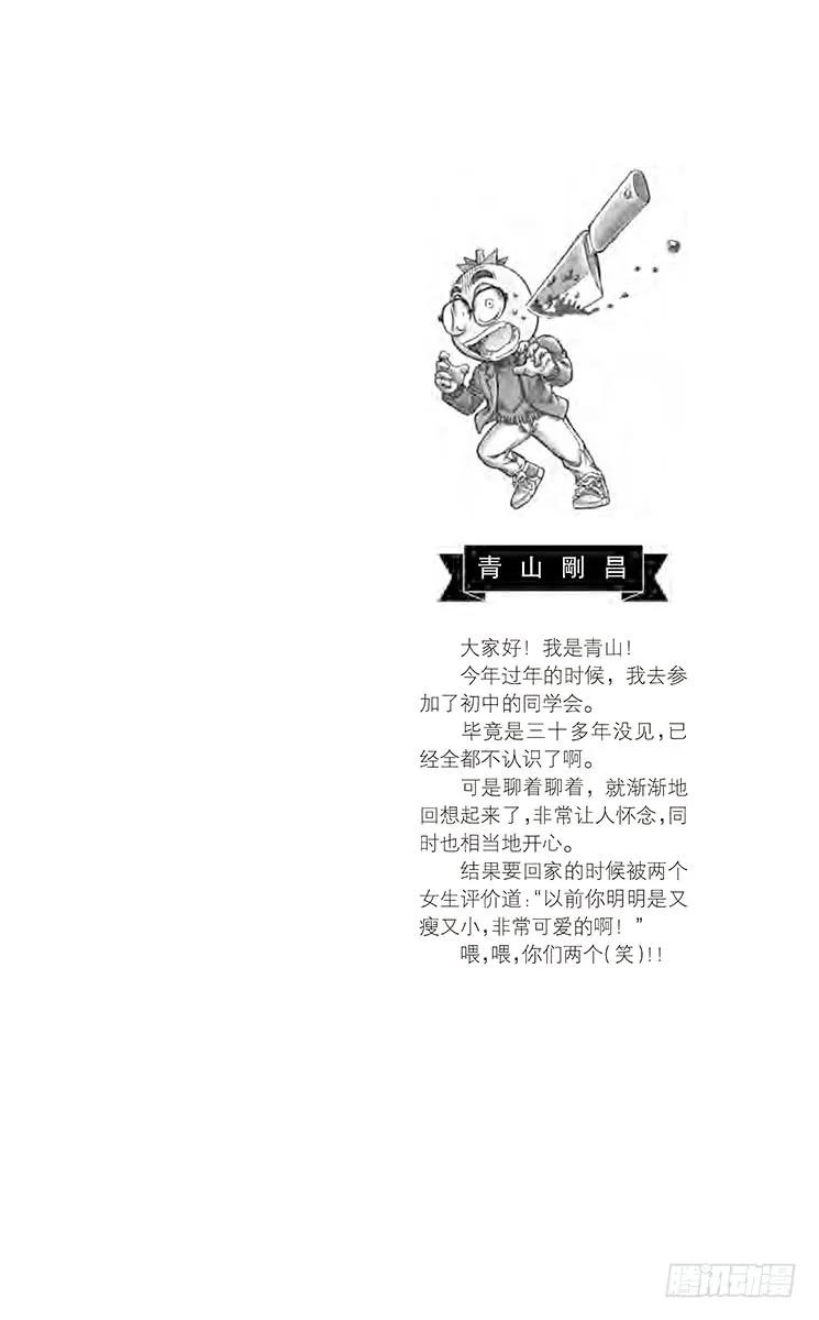 名侦探柯南 873 赤色恶廒 第2页