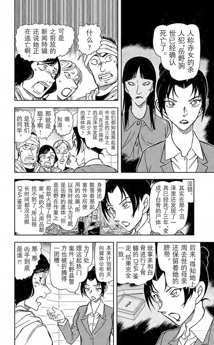 名侦探柯南 873 赤色恶廒 第14页
