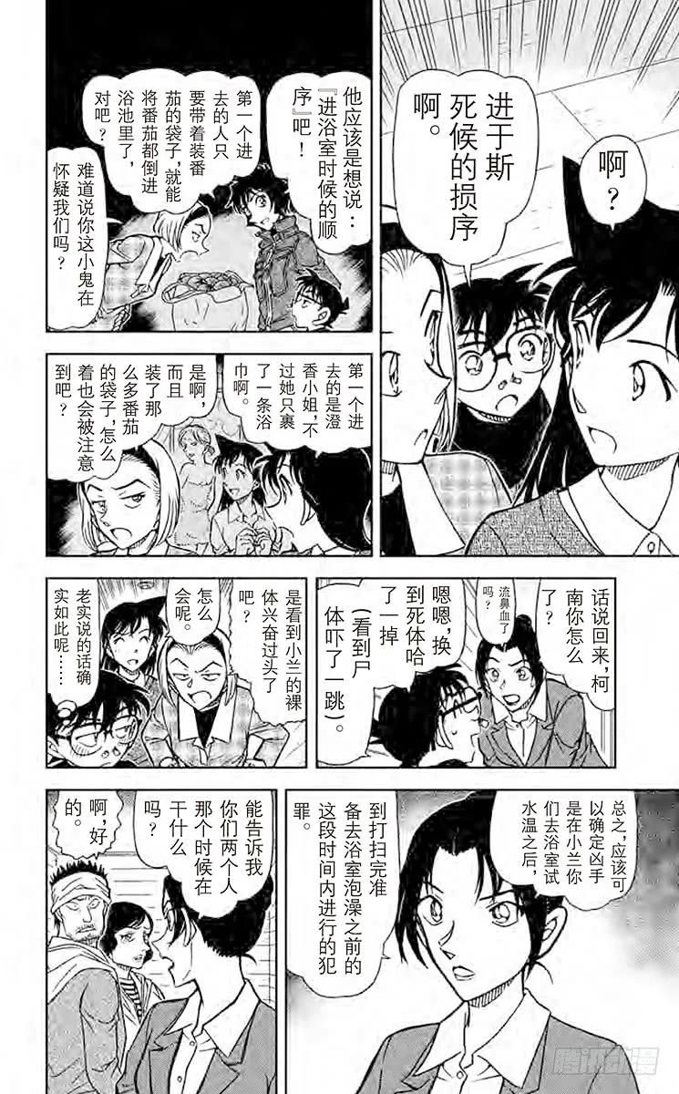 名侦探柯南 873 赤色恶廒 第10页