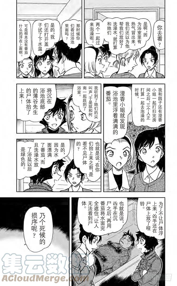 名侦探柯南 873 赤色恶廒 第9页