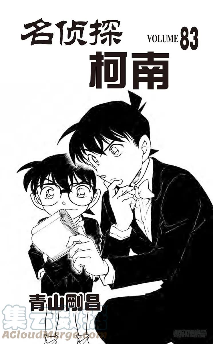 名侦探柯南 873 赤色恶廒 第3页