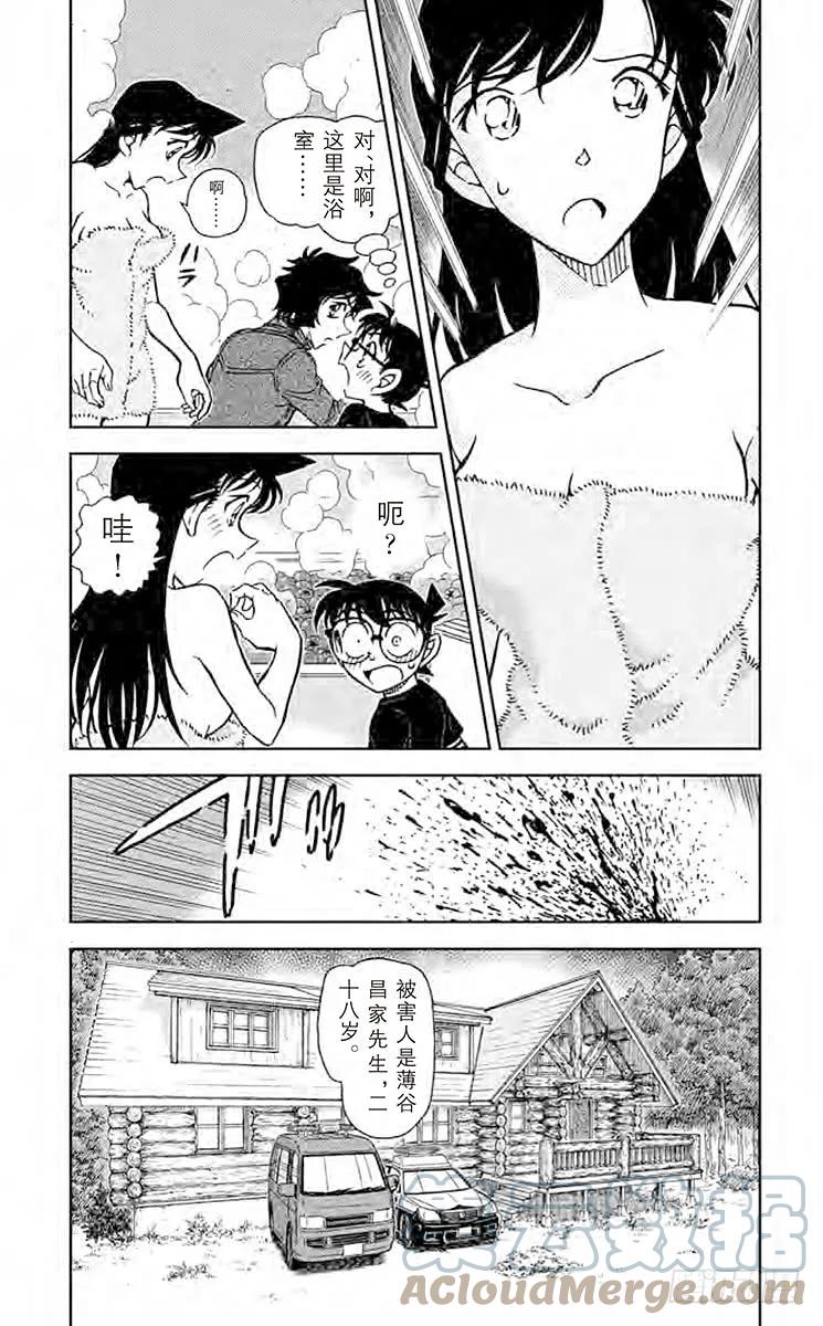 名侦探柯南 873 赤色恶廒 第7页