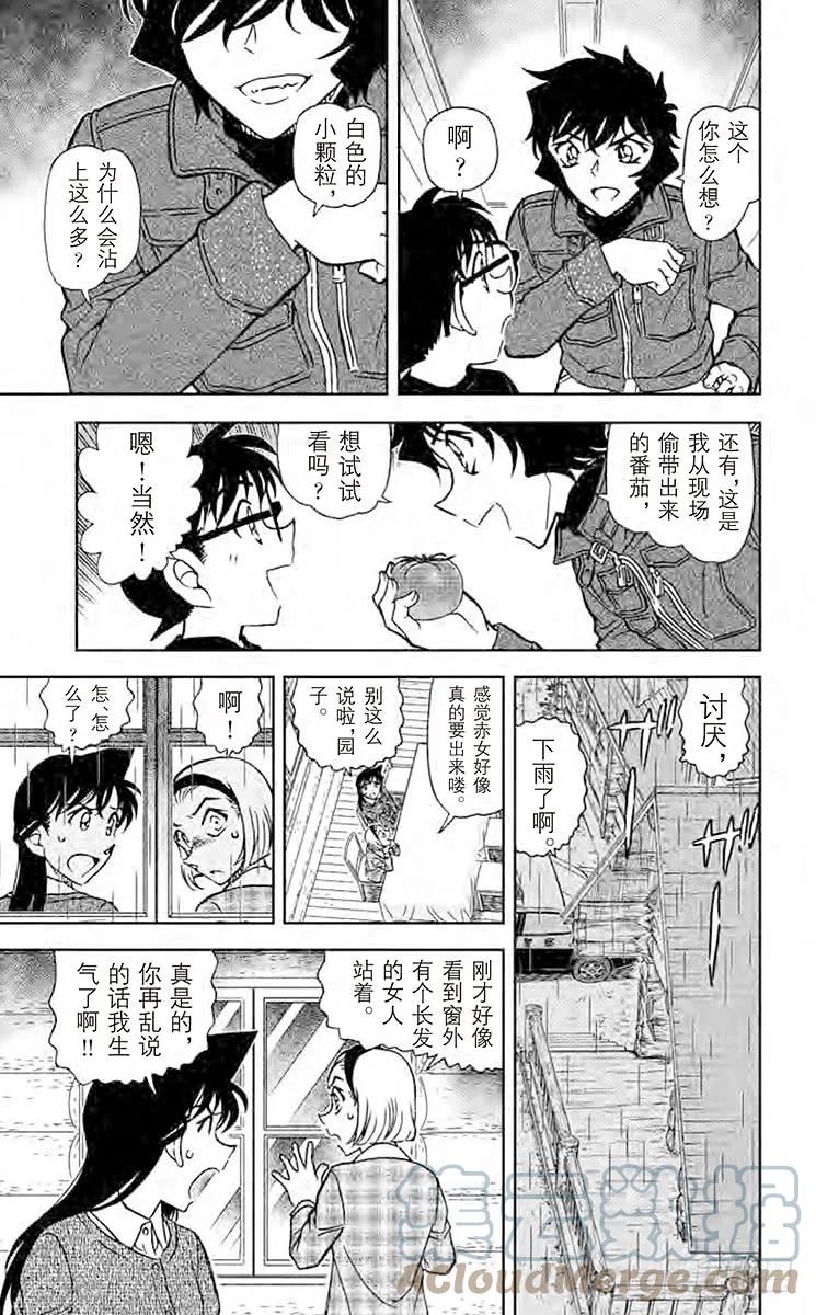 名侦探柯南 873 赤色恶廒 第17页