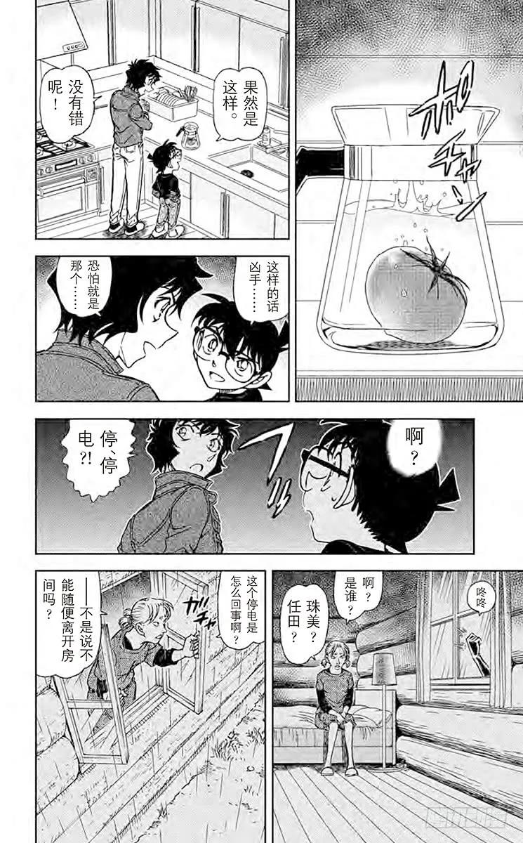 名侦探柯南 873 赤色恶廒 第18页
