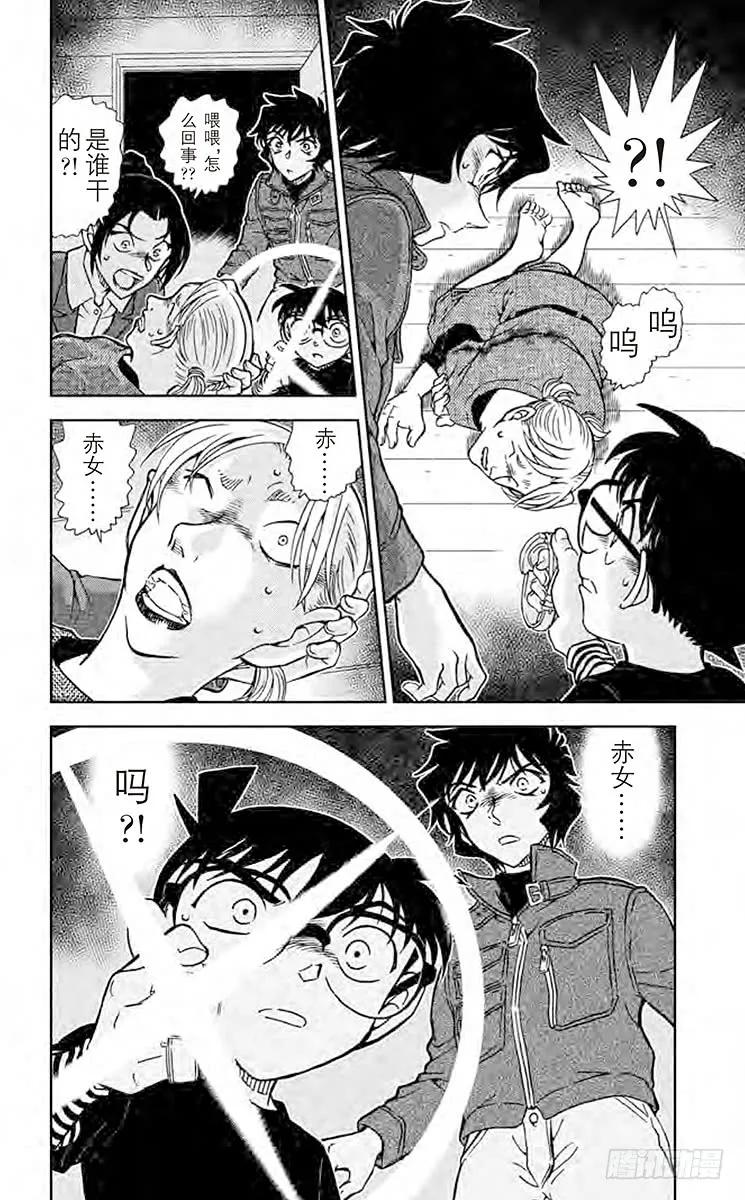 名侦探柯南 873 赤色恶廒 第20页