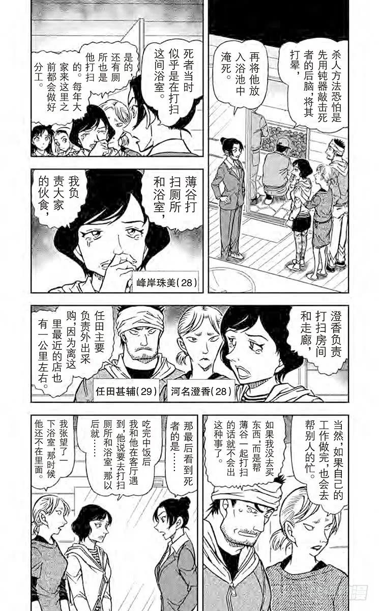 名侦探柯南 873 赤色恶廒 第8页