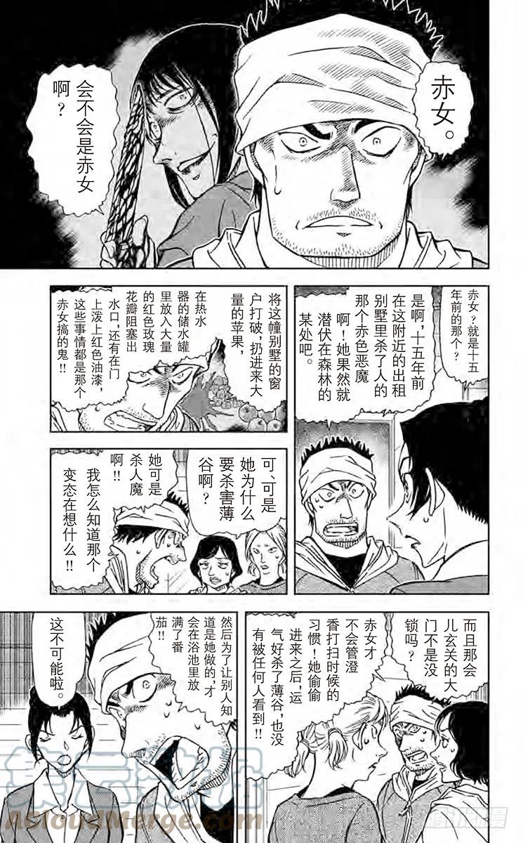 名侦探柯南 873 赤色恶廒 第13页