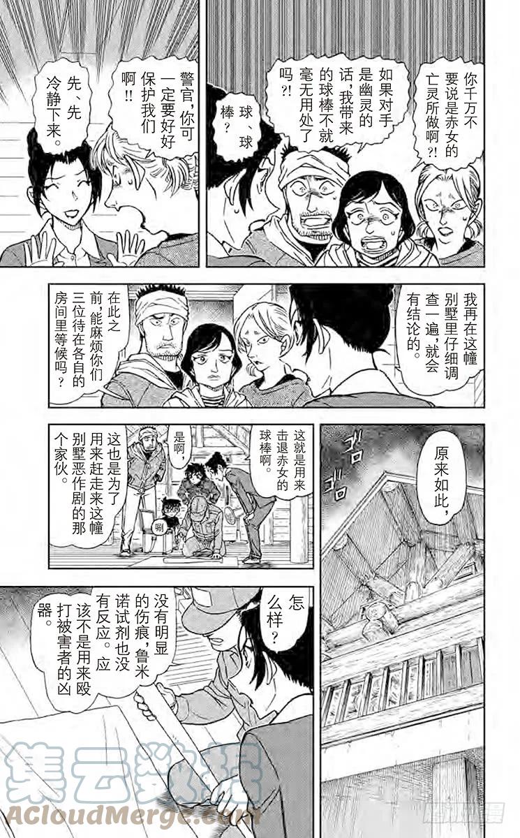 名侦探柯南 873 赤色恶廒 第15页