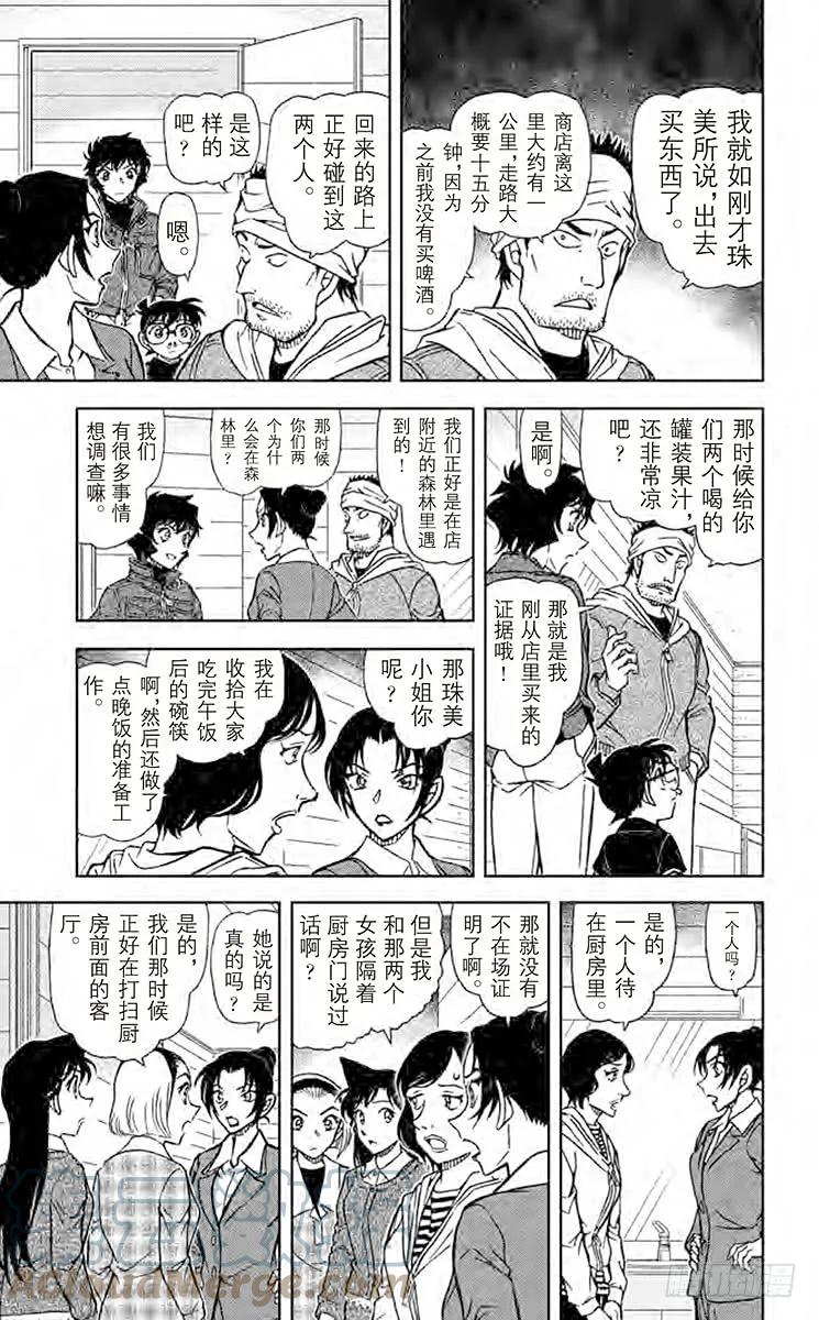 名侦探柯南 873 赤色恶廒 第11页