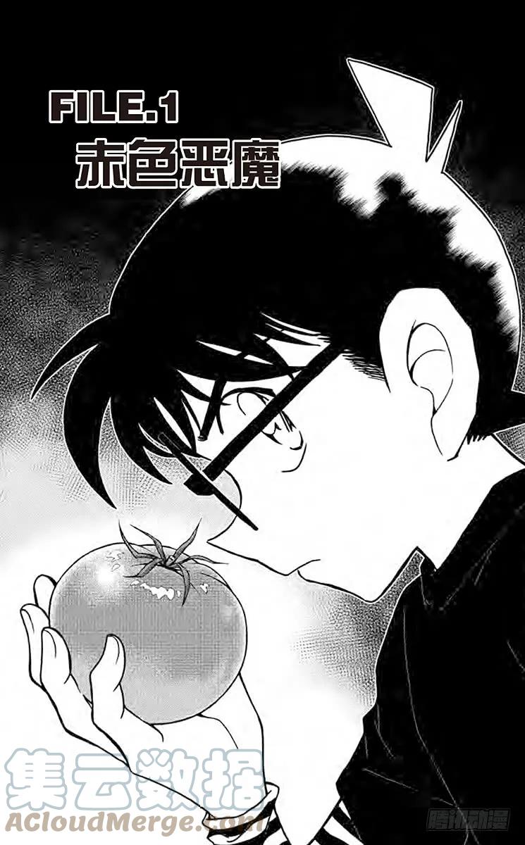 名侦探柯南 873 赤色恶廒 第5页