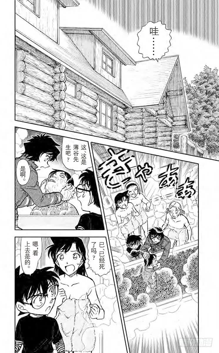 名侦探柯南 873 赤色恶廒 第6页