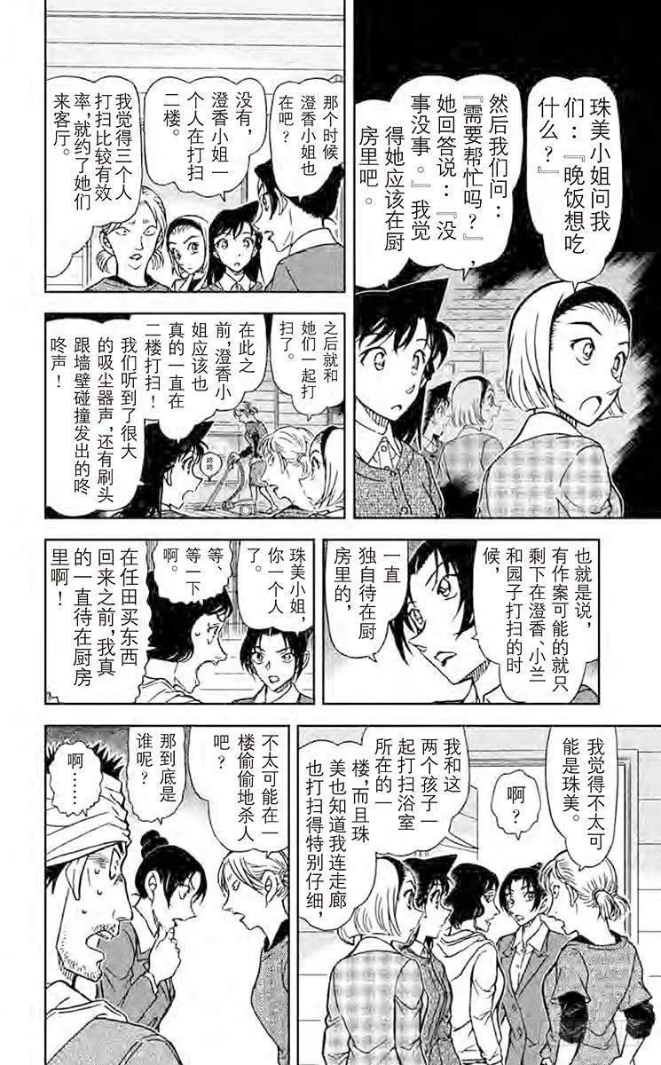 名侦探柯南 873 赤色恶廒 第12页