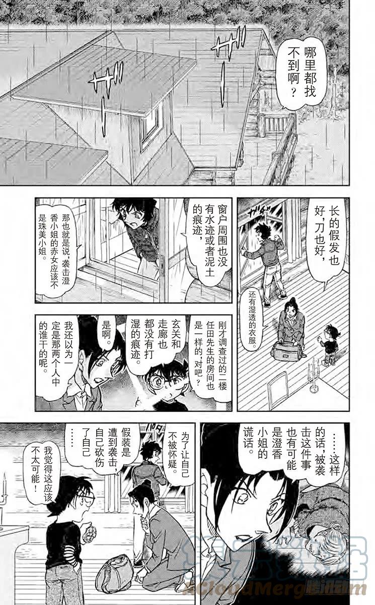 名侦探柯南 874 赤色往昔 第9页