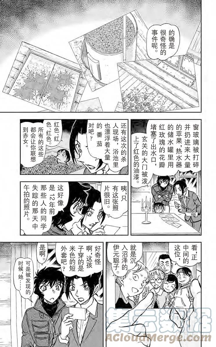 名侦探柯南 874 赤色往昔 第11页
