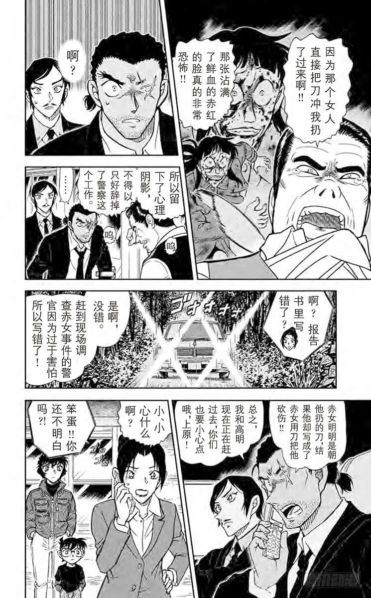 名侦探柯南 874 赤色往昔 第14页