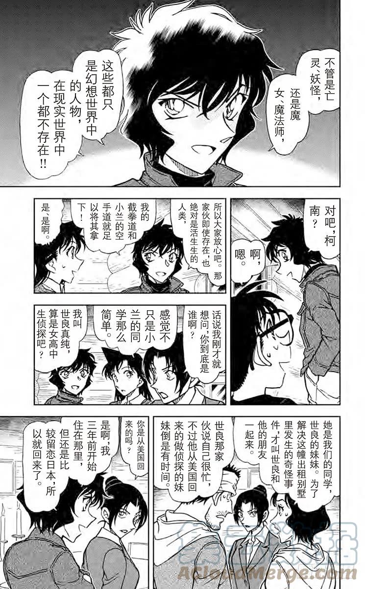 名侦探柯南 874 赤色往昔 第7页