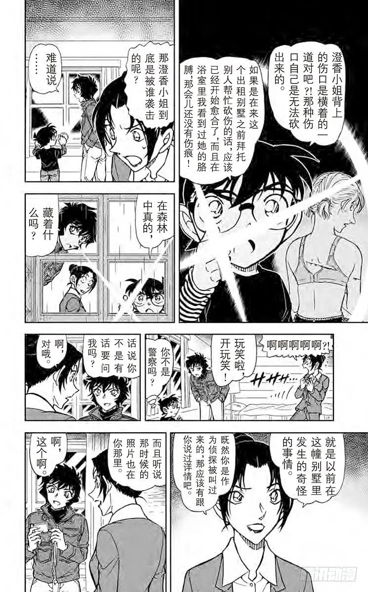 名侦探柯南 874 赤色往昔 第10页