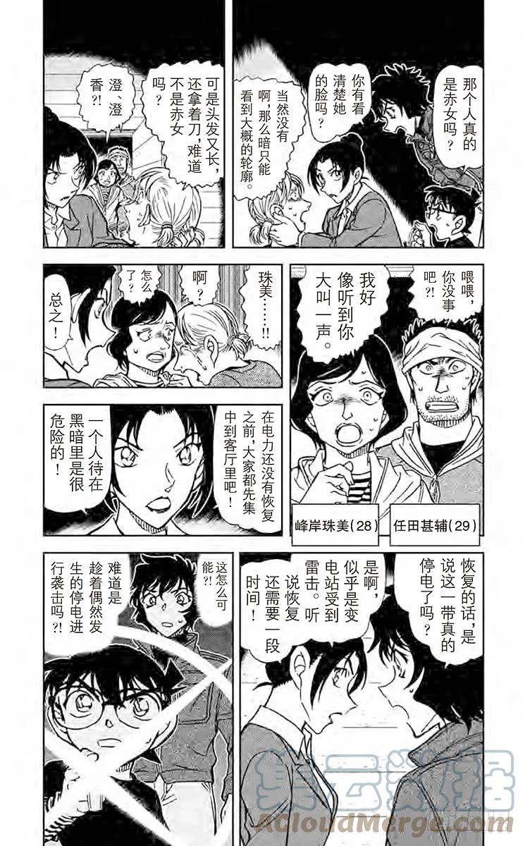 名侦探柯南 874 赤色往昔 第3页