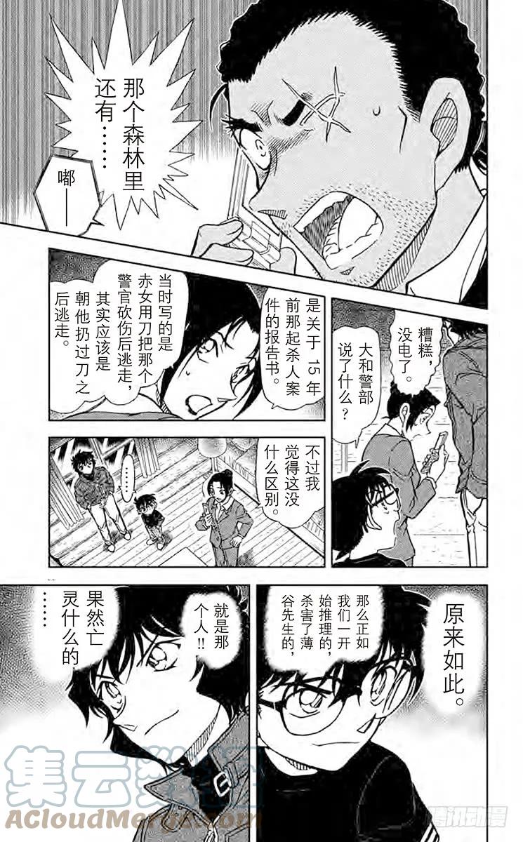 名侦探柯南 874 赤色往昔 第15页