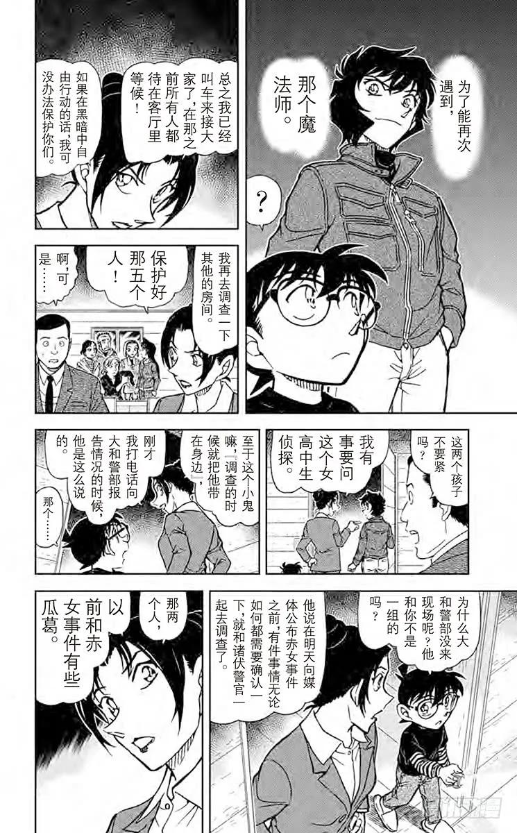 名侦探柯南 874 赤色往昔 第8页
