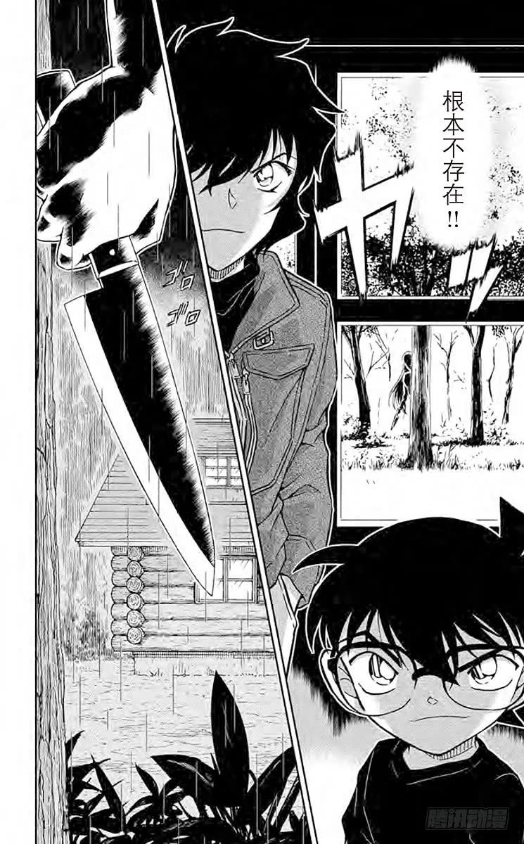 名侦探柯南 874 赤色往昔 第16页