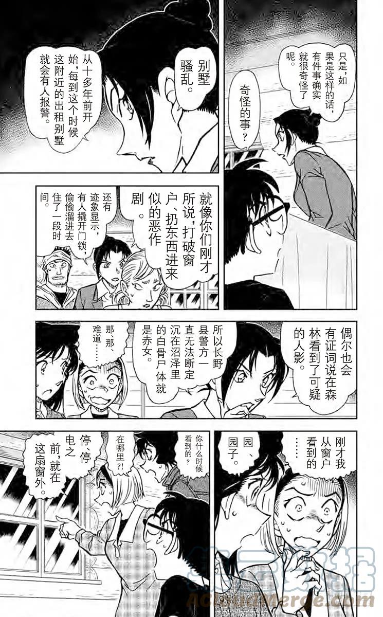 名侦探柯南 874 赤色往昔 第5页