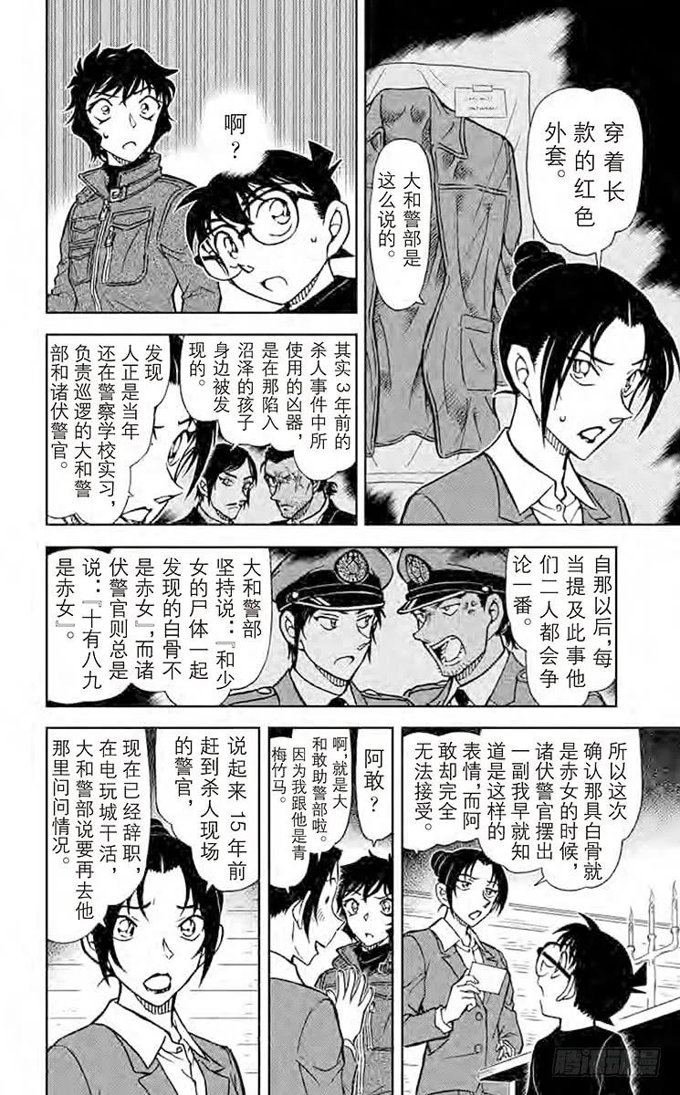 名侦探柯南 874 赤色往昔 第12页