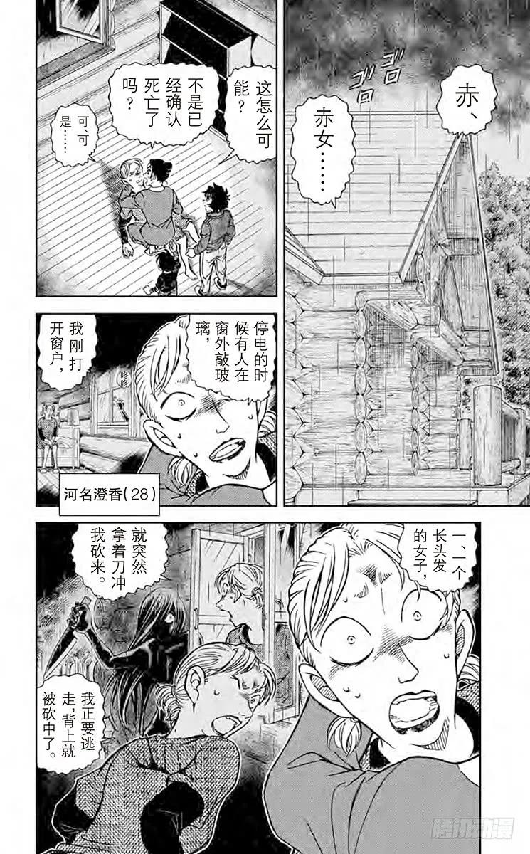 名侦探柯南 874 赤色往昔 第2页