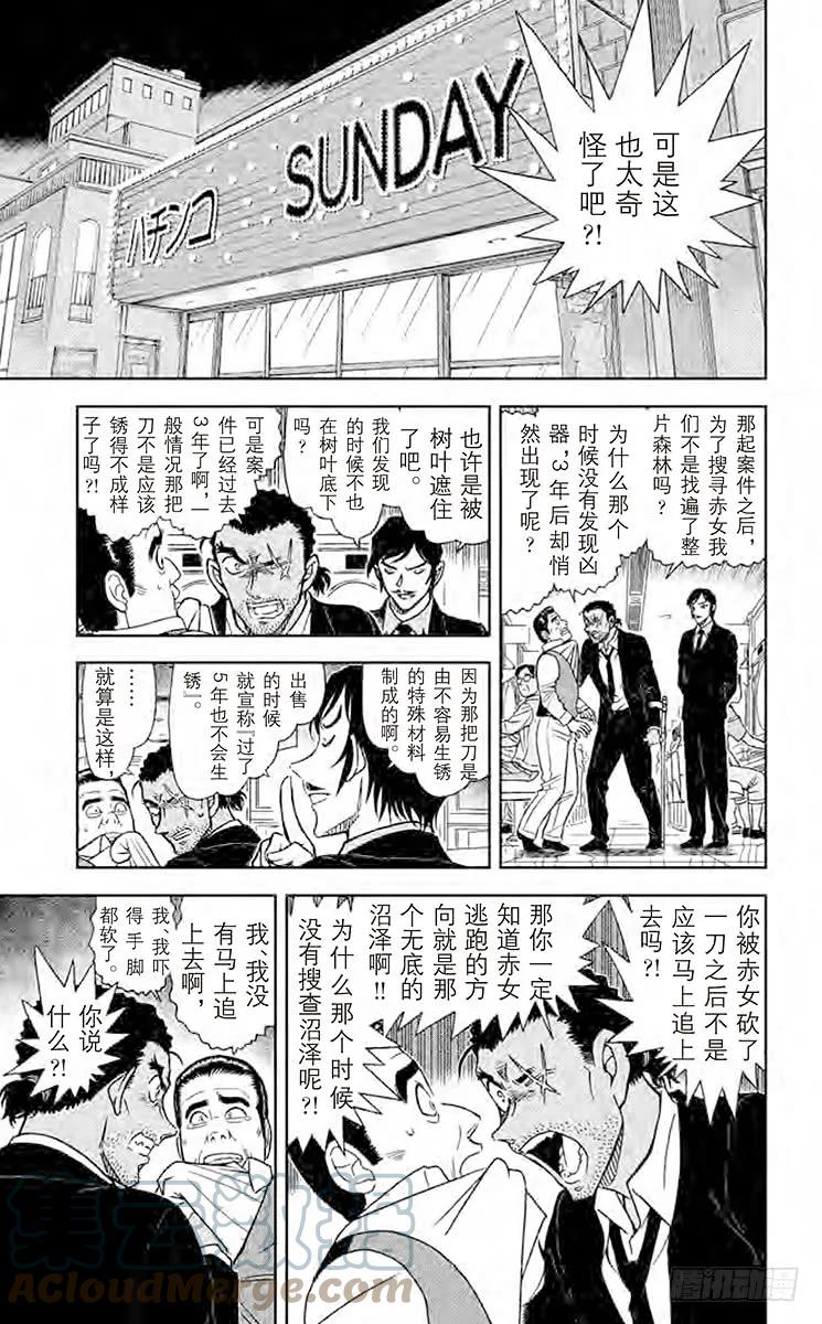 名侦探柯南 874 赤色往昔 第13页