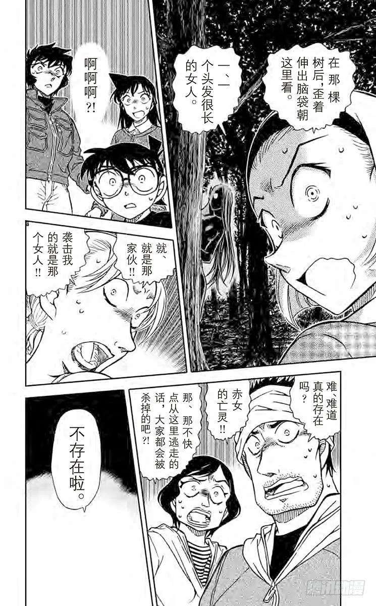 名侦探柯南 874 赤色往昔 第6页