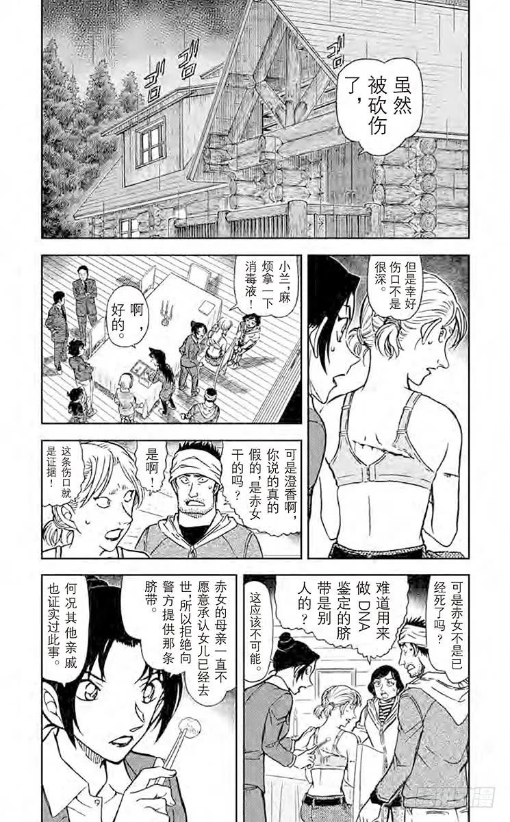 名侦探柯南 874 赤色往昔 第4页