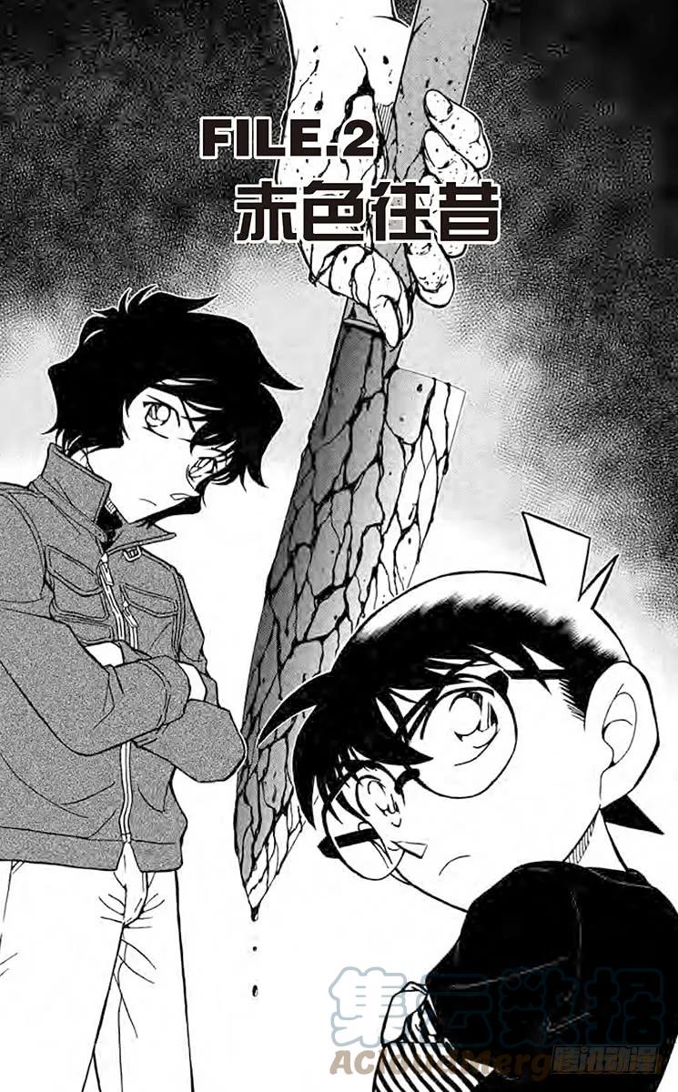 名侦探柯南 874 赤色往昔 第1页
