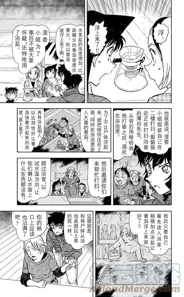名侦探柯南 875 赤色的悲剧 第7页