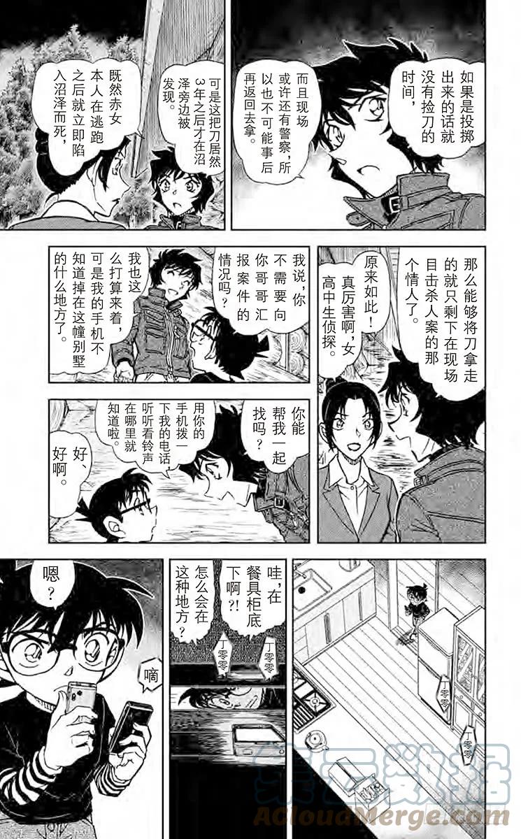 名侦探柯南 875 赤色的悲剧 第15页