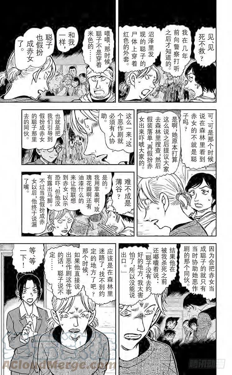名侦探柯南 875 赤色的悲剧 第9页
