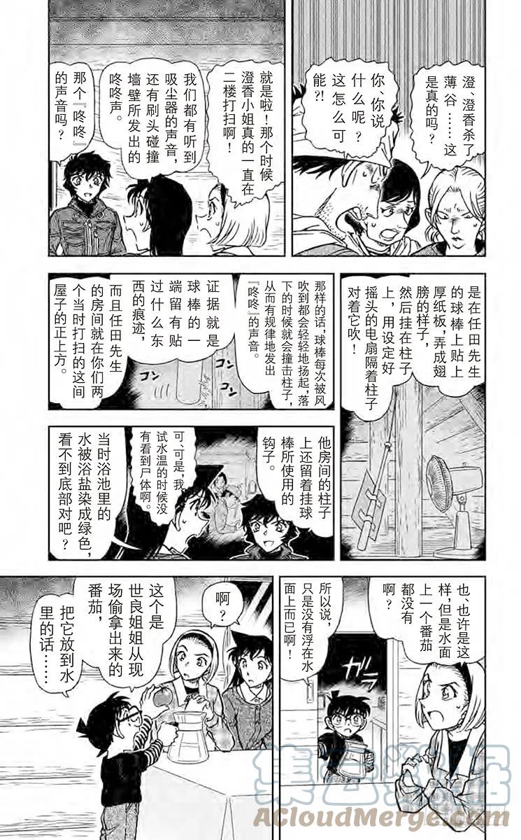 名侦探柯南 875 赤色的悲剧 第5页