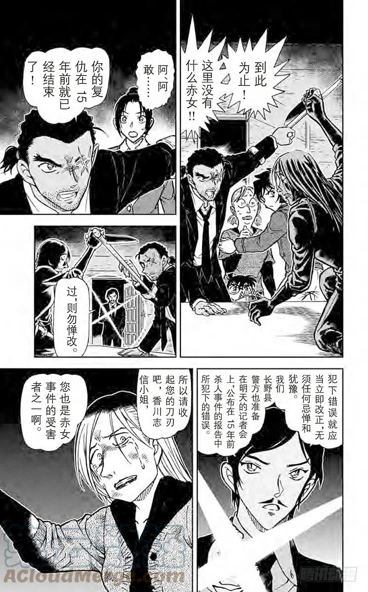 名侦探柯南 875 赤色的悲剧 第13页
