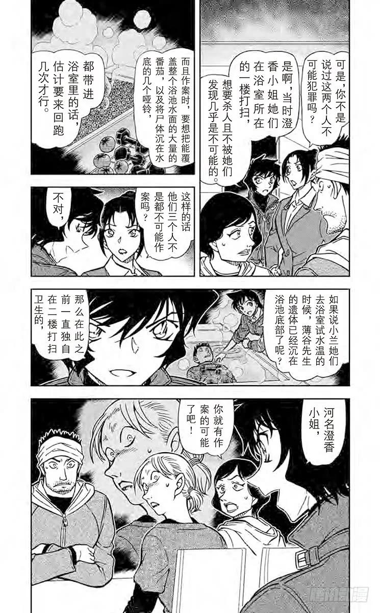 名侦探柯南 875 赤色的悲剧 第4页