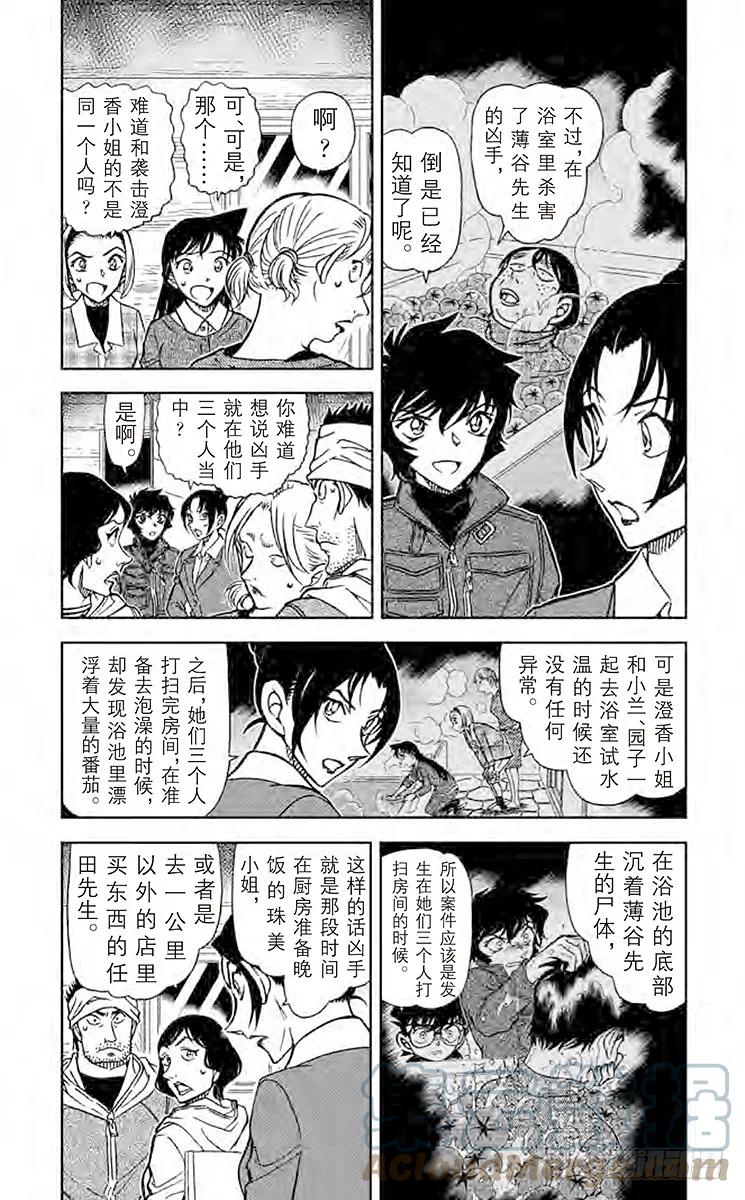 名侦探柯南 875 赤色的悲剧 第3页