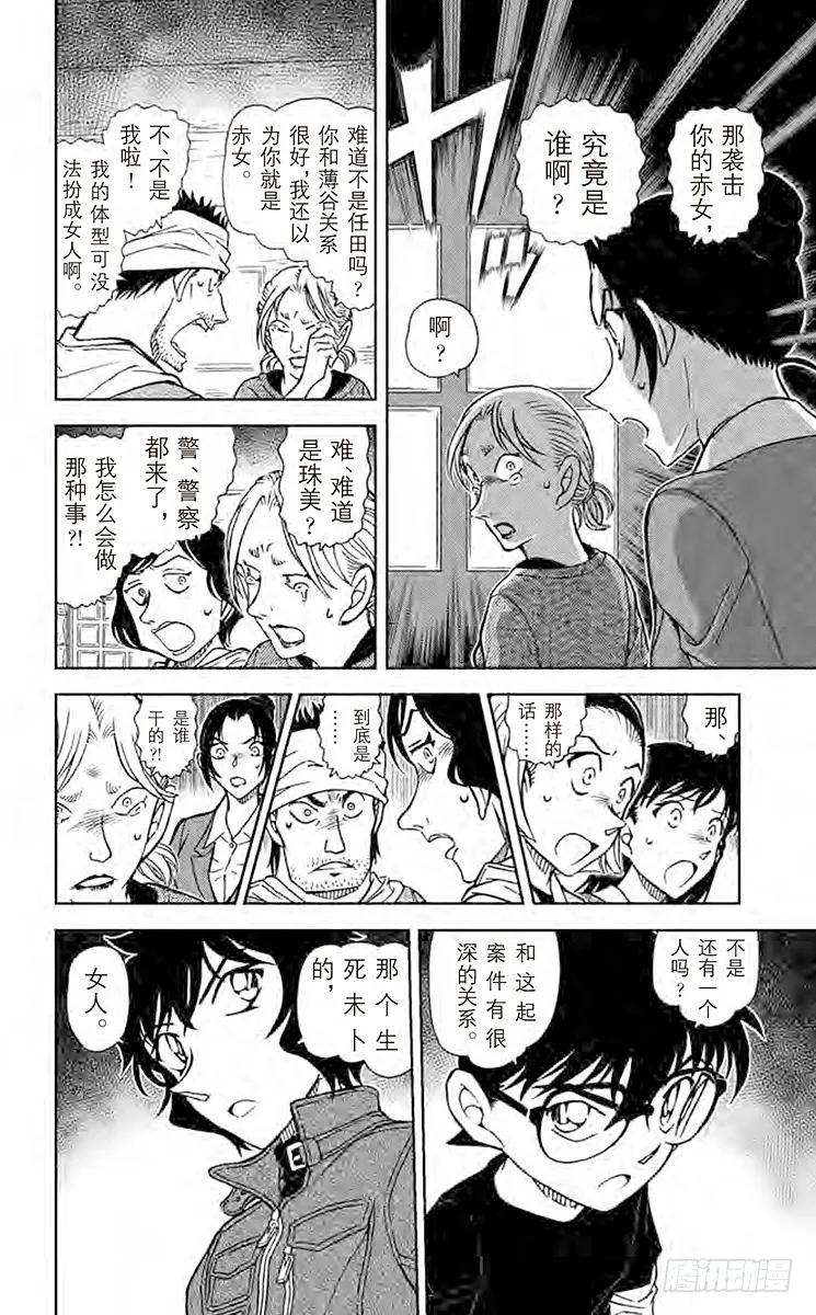 名侦探柯南 875 赤色的悲剧 第10页