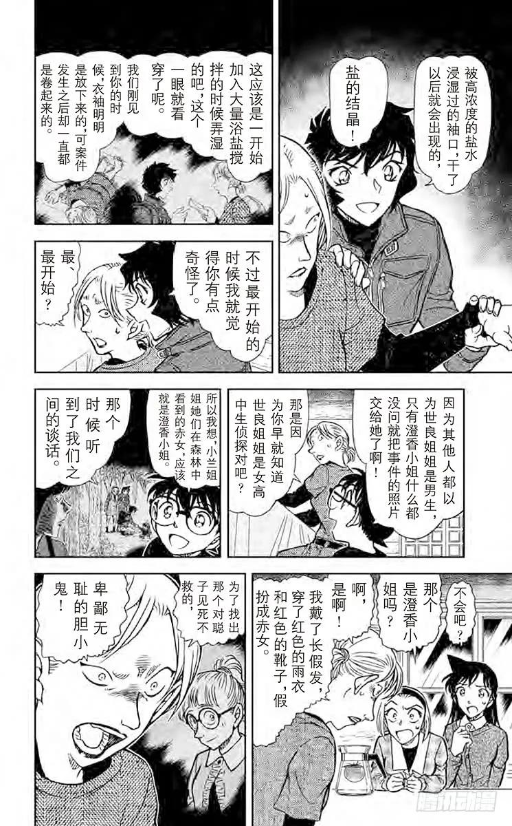 名侦探柯南 875 赤色的悲剧 第8页